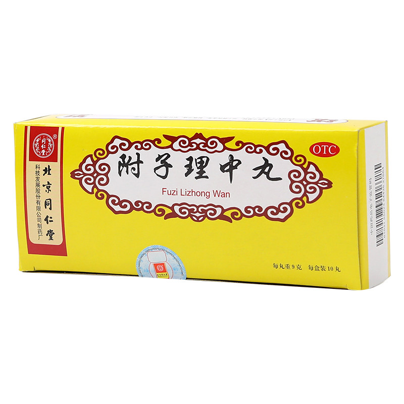 同仁堂附子理中丸/盒呕吐9g*10丸 京皖大药房肠胃用药