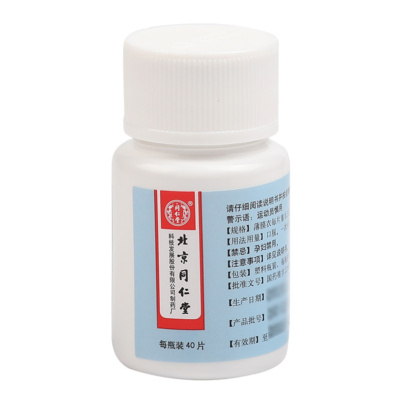 同仁堂通宣理肺片40片*1瓶/盒 京皖大药房感冒咳嗽