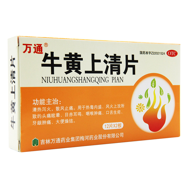 万通牛黄上清片24片清热泻火牙龈痛 京皖大药房解热镇痛