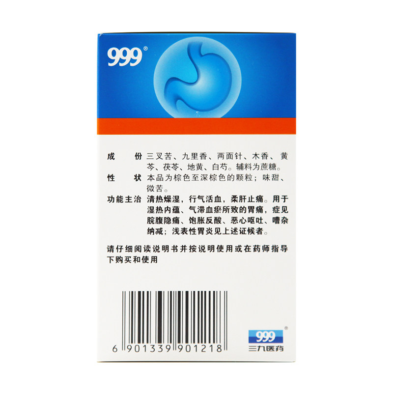 999 6袋湿热内蕴胃痛三九胃泰颗粒 京皖大药房肠胃用药