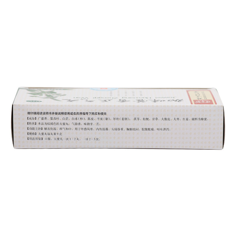 同仁堂加味藿香正气丸/盒9g*10丸 京皖大药房肠胃用药