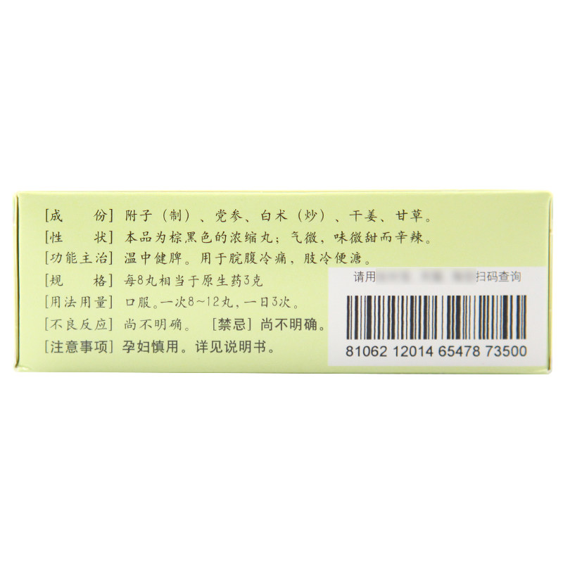 仲景附子理中丸200丸拉肚子 京皖大药房肠胃用药