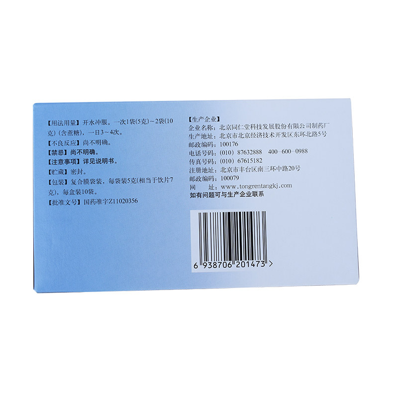 同仁堂板蓝根颗粒5g*10袋/盒药 京皖大药房感冒咳嗽