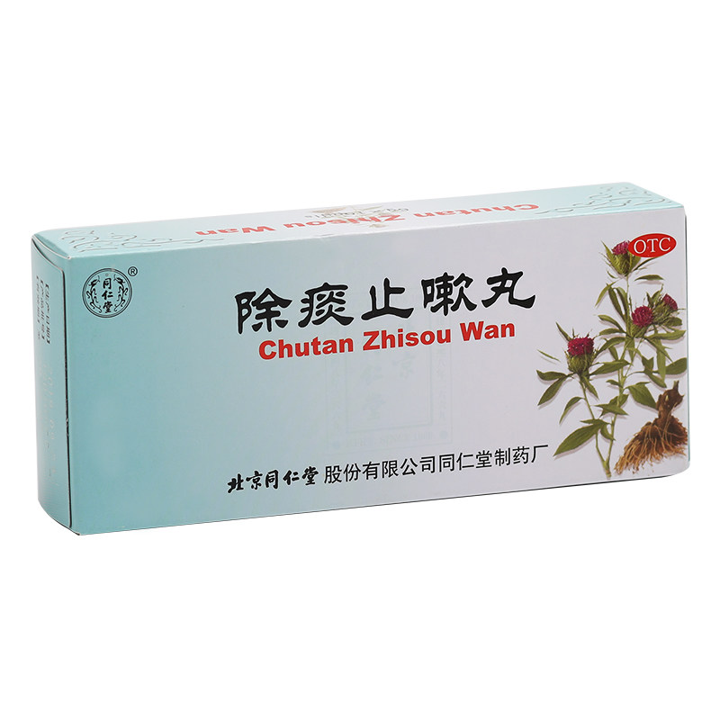 同仁堂除痰止嗽丸/盒清肺6g*10丸 京皖大药房感冒咳嗽