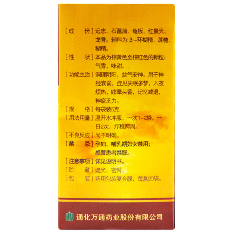 万通20袋/盒益气安神景志安神颗粒 京皖大药房安神补脑