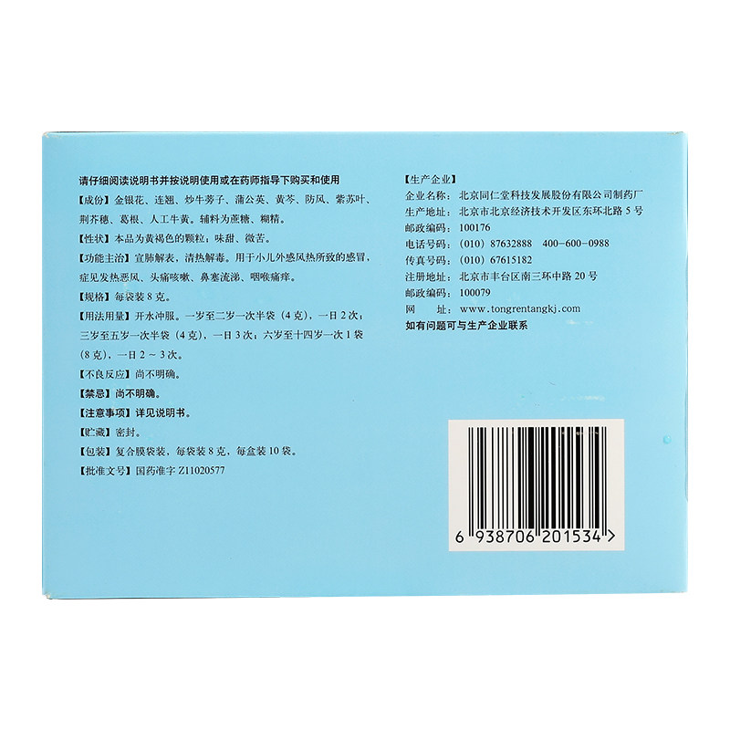 同仁堂小儿解表颗粒8g*10袋/盒 京皖大药房小儿感冒