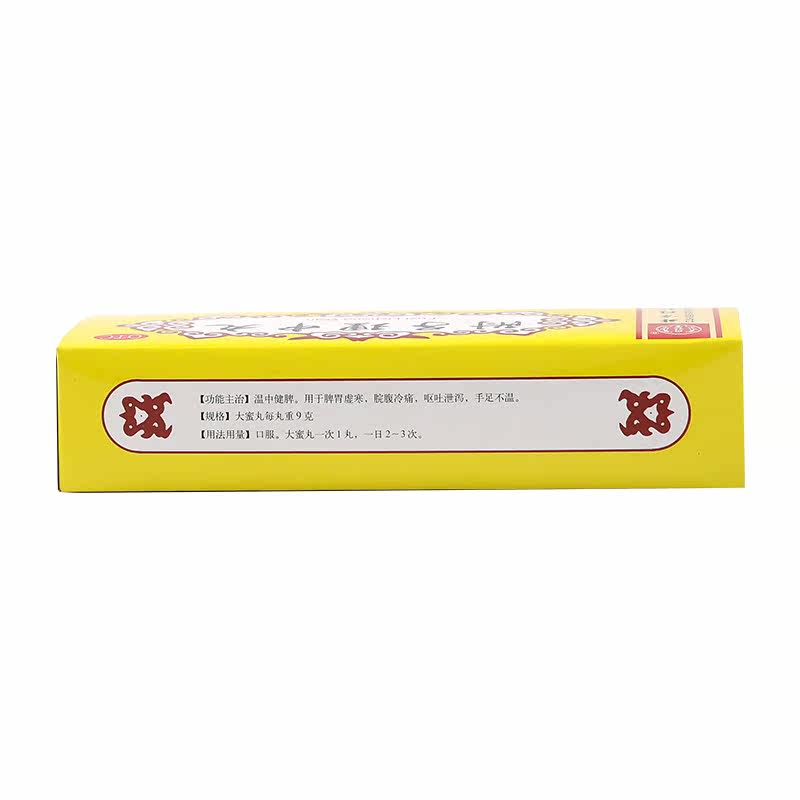同仁堂附子理中丸/盒呕吐9g*10丸 京皖大药房肠胃用药