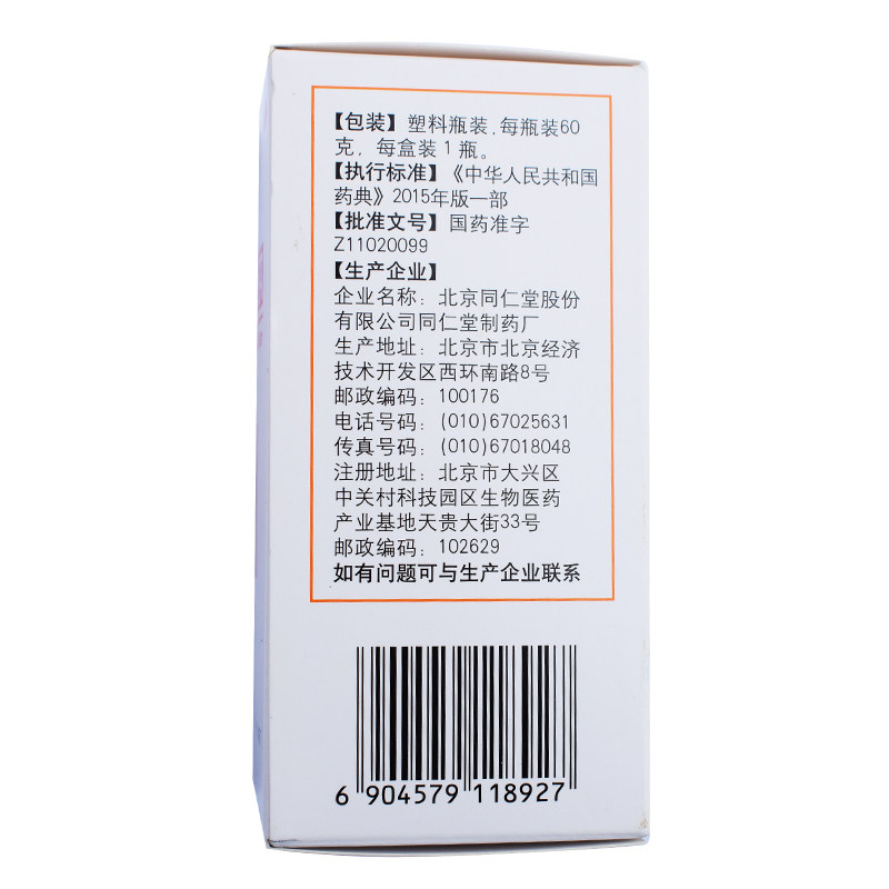 同仁堂60g*1瓶/盒痛经八珍益母丸 京皖大药房妇科用药
