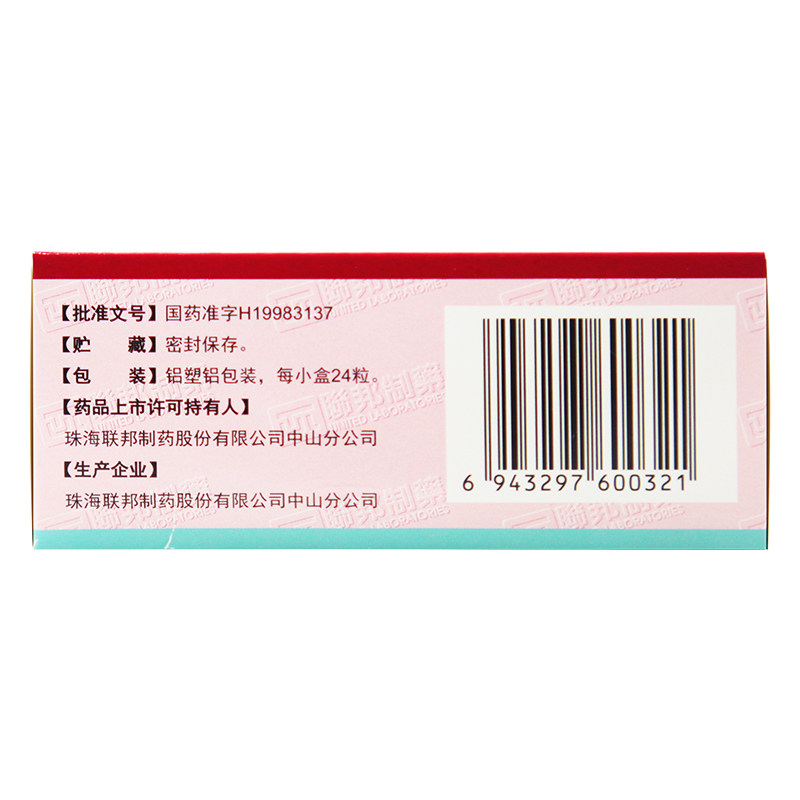 缓士芬布洛芬缓释24粒/盒助眠胶囊 京皖大药房解热镇痛
