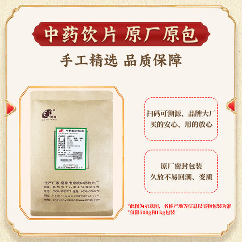 京皖 人参片10g 中药饮片 现抓现配 中药材抓配 官方旗舰店正品 - 图3