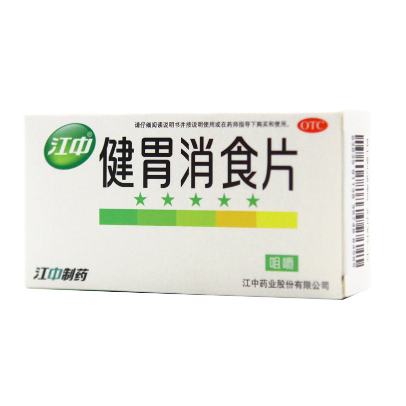 江中牌健胃消食片32消化不良挑食 京皖大药房肠胃用药