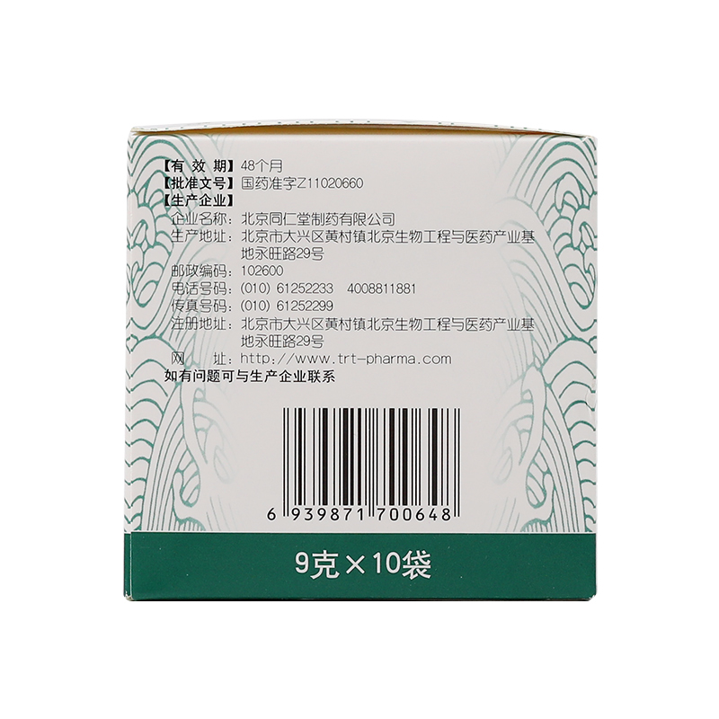 同仁堂9g*10袋/盒凉血栀子金花丸 京皖大药房解热镇痛