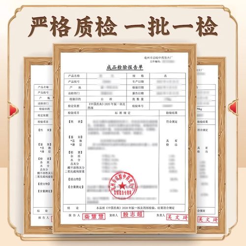 京皖 人参片10g 中药饮片 现抓现配 中药材抓配 官方旗舰店正品 - 图2