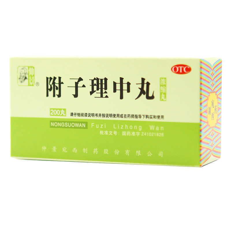 仲景附子理中丸200丸拉肚子 京皖大药房肠胃用药