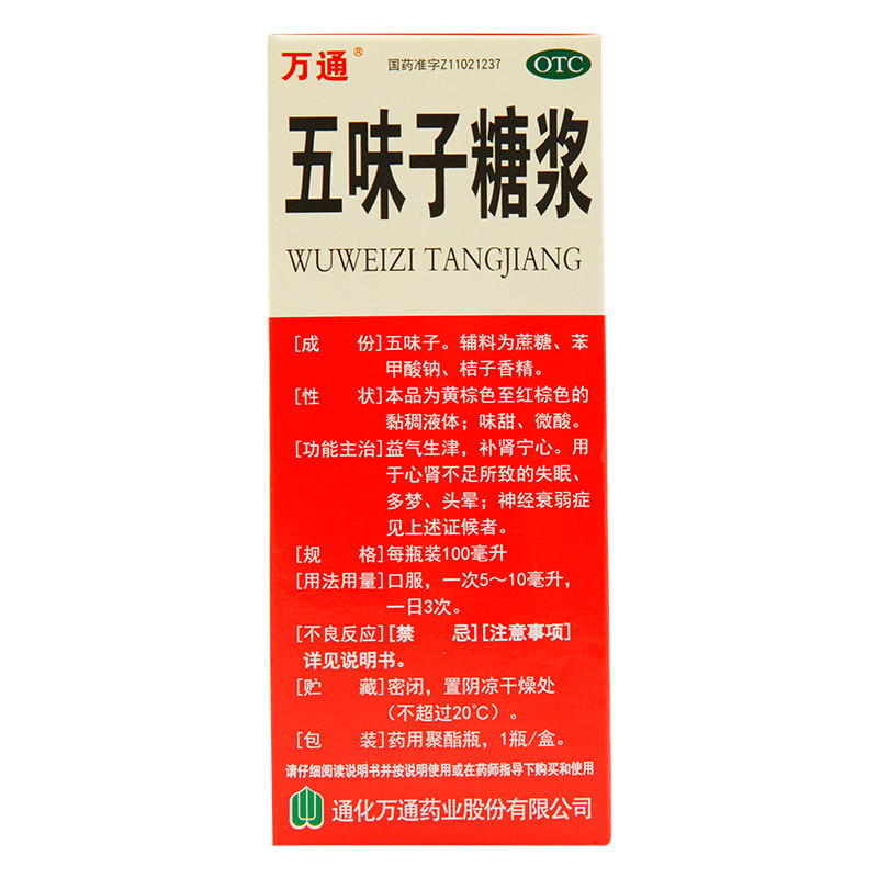 万通五味子糖浆100ml*1宁心药 京皖大药房安神补脑