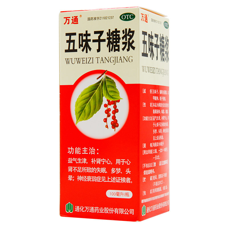 万通五味子糖浆100ml*1宁心药 京皖大药房安神补脑