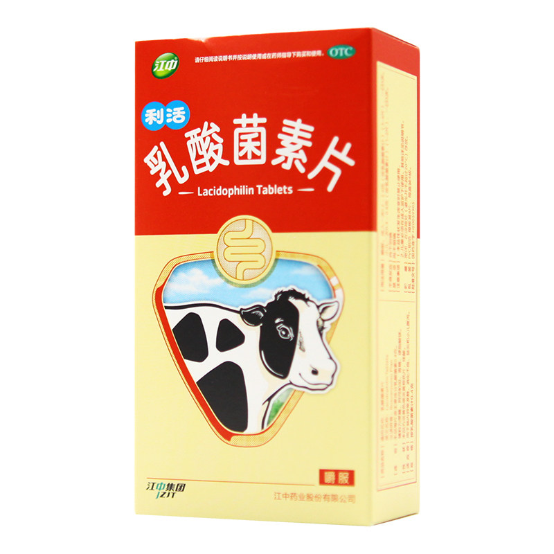 江中乳酸菌素片32粒/盒利活益生菌 京皖大药房小儿肠胃