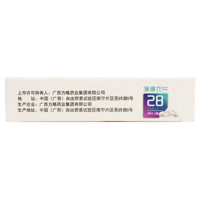 方略罗汉果止咳片0.46 g*28片/盒 京皖大药房感冒咳嗽