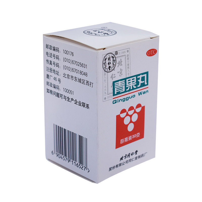 同仁堂青果丸32g*1瓶/盒消肿止痛 京皖大药房咽喉