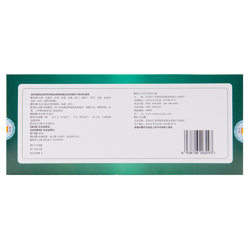 同仁堂清热解毒口服液10ml*10支 京皖大药房解热镇痛