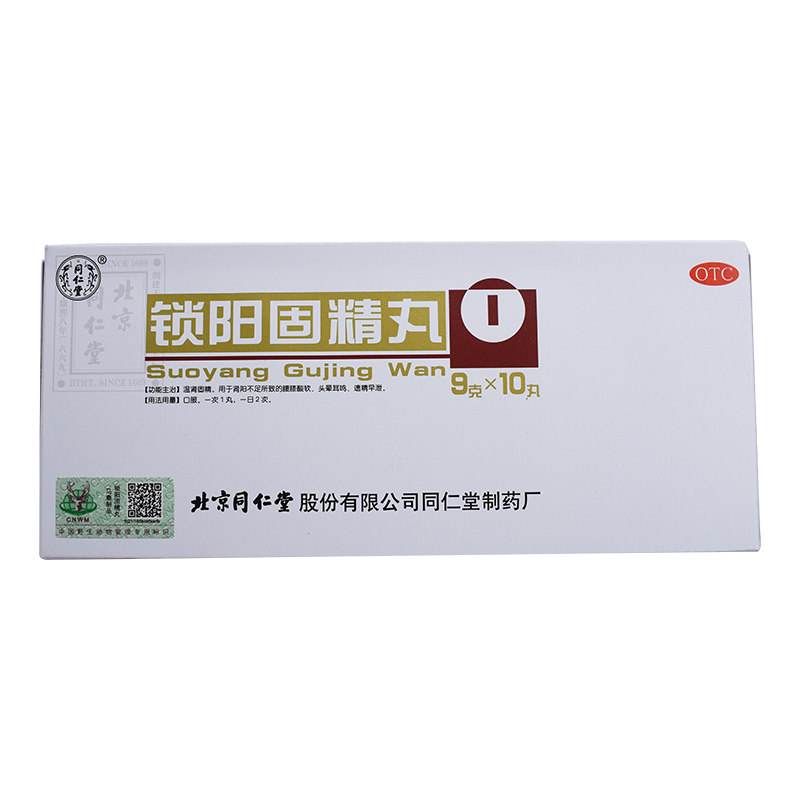 同仁堂锁阳固精丸/盒补肾9g*10丸 京皖大药房男科用药