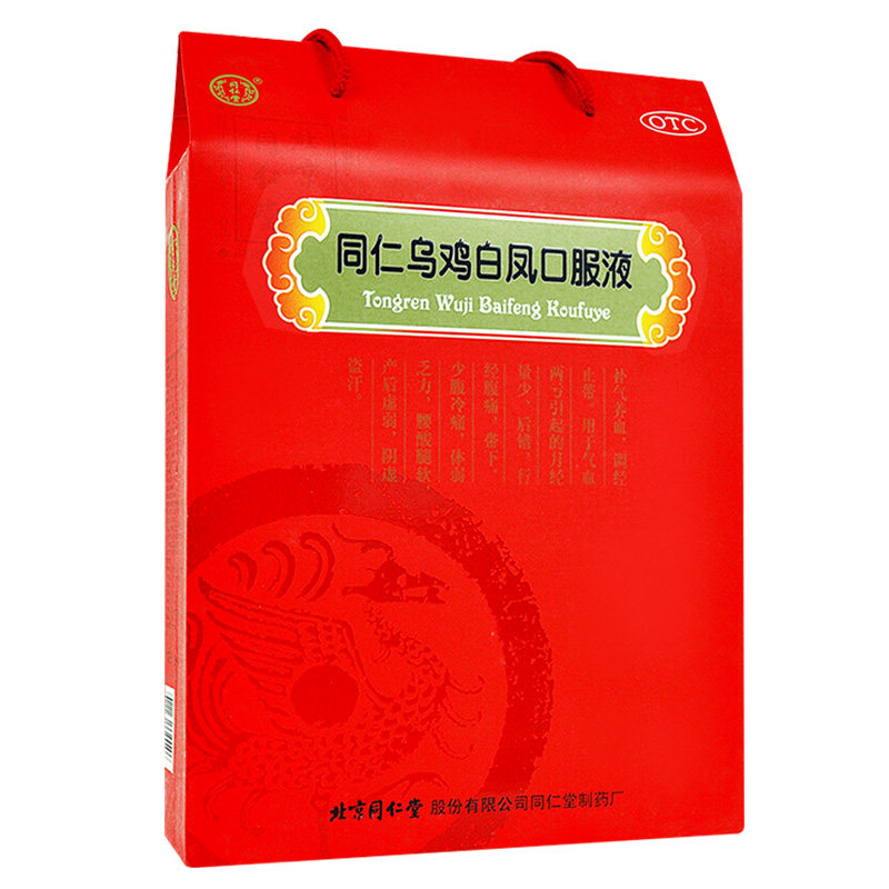 同仁堂同仁乌鸡白凤月经量少口服液 京皖大药房妇科用药