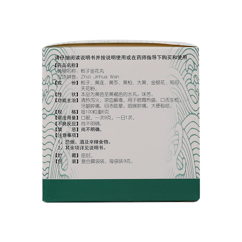 同仁堂9g*10袋/盒凉血栀子金花丸 京皖大药房解热镇痛