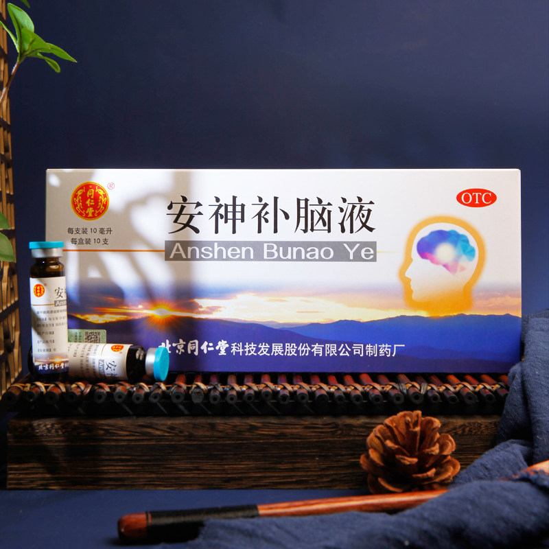 同仁堂安神补脑液10ml*10支失眠 京皖大药房安神补脑