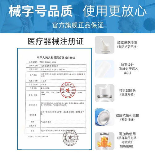 宝恩生理性海盐水鼻腔喷雾护理鼻炎鼻喷剂儿童成人清洗液医院同款 - 图1