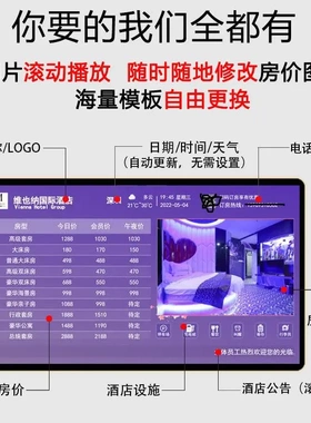 房价牌酒店宾馆价目表电视电子