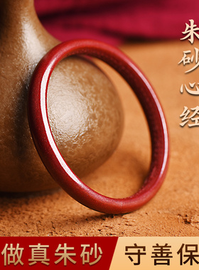 紫金砂心经手镯朱砂官方旗舰店