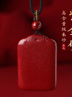 晶战朱砂无事牌吊坠项链