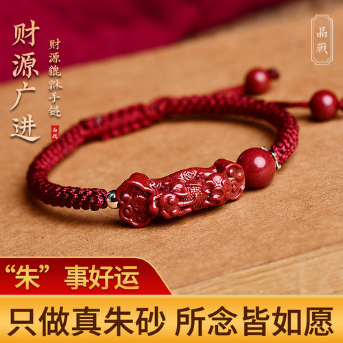 晶战朱砂福才貔貅编绳手链男女款手工编织本命好运朱砂串情侣手绳 - 图2