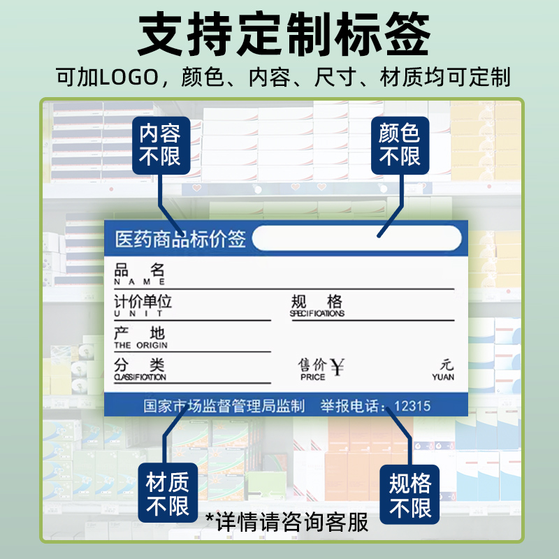 乐瑾 适用德佟DP30/DP80医药标签纸医药热敏价格标签纸连锁药店商品分类标识卡条标签不干胶贴纸卡纸