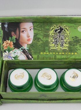 正品中华百草琳雅佳植物靓白三件套三合一送洁面乳嫩护肤