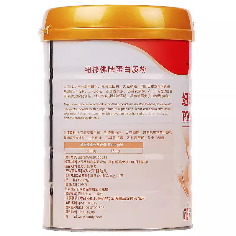 纽徕佛牌 samly/生命力 乳清蛋白大豆分离蛋白粉 455g - 图0