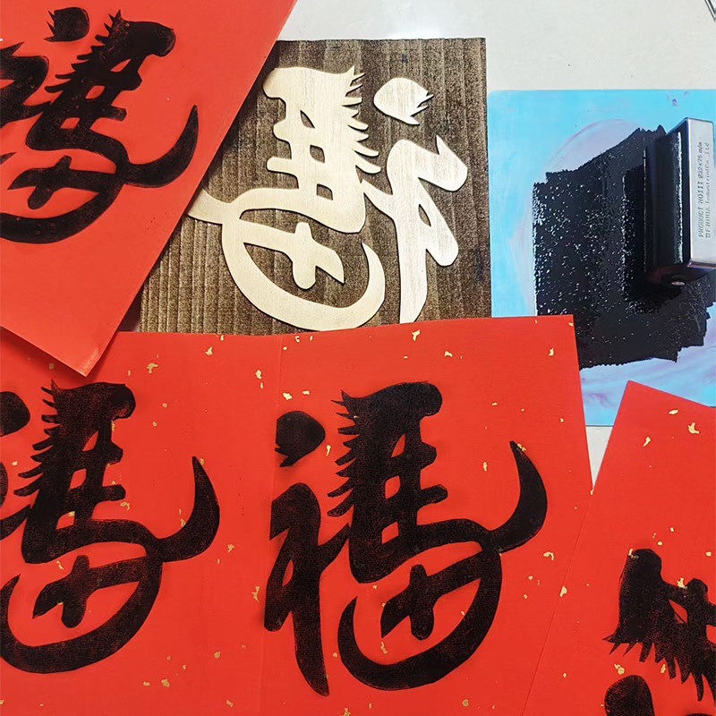 木版画雕版拓印模具团建研学马新年春节幼儿园手工diy材料包印福,淘宝优惠券,粉丝福利购,淘宝优惠卷
