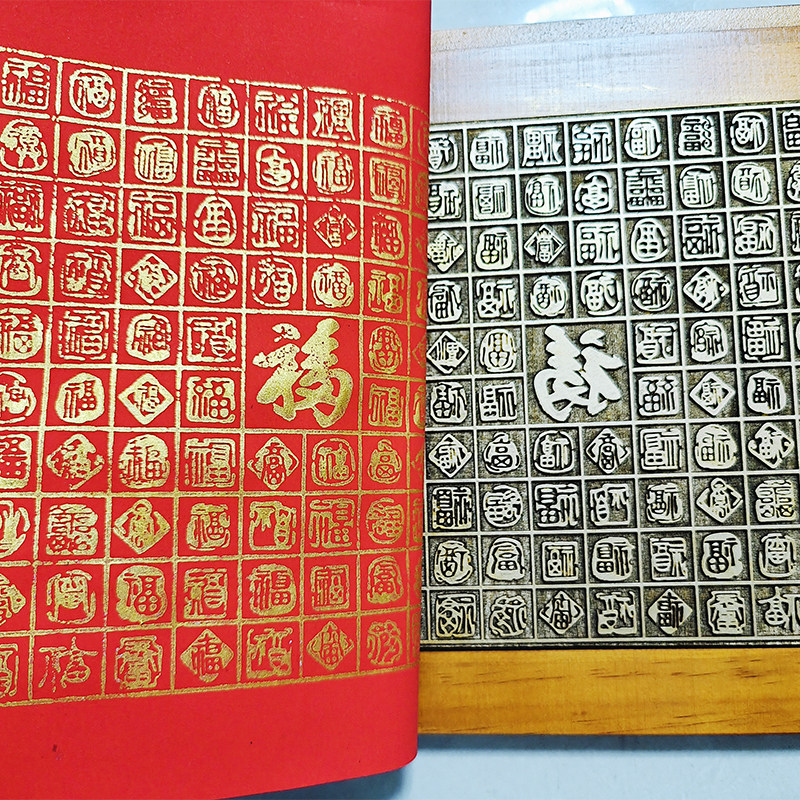 百福图拓印DIY工具材料包雕版模具非遗手工互动体验拓福字木版画,淘宝优惠券,粉丝福利购,淘宝优惠卷