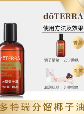 多特瑞分馏椰子油补水护发精油