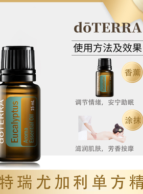 多特瑞尤加利15ml单方精油