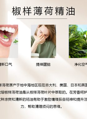 多特瑞椒样薄荷精油15ml提神醒脑