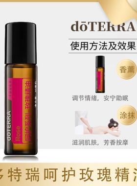 doTERRA/多特瑞呵护玫瑰10ml