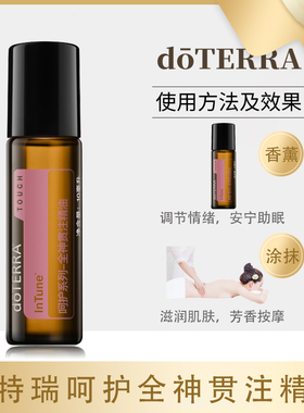 多特瑞全神贯注呵护系列10ml精油