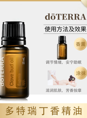 多特瑞丁香清新口气单方精油