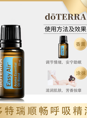 多特瑞顺畅呼吸精油15ml安神助眠