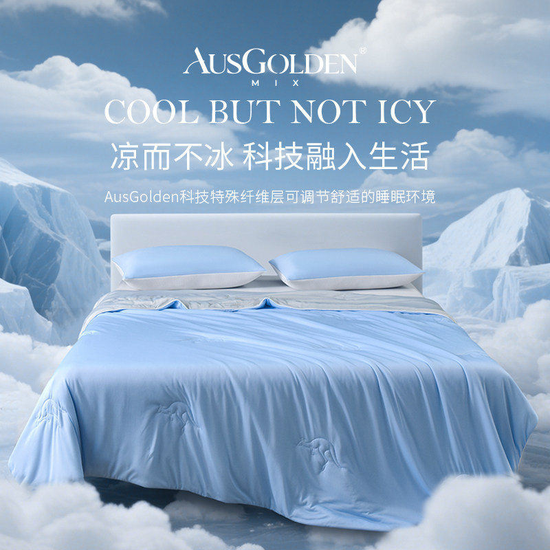 Ausgolden冰丝凉感被可机洗水洗空调被双人夏凉被单人薄被子夏季
