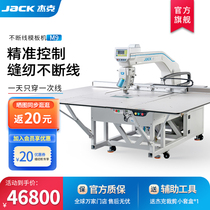 (Official Flagship Giant straight for) Jack M9 Large flat table continuous line intelligent sewing templating machine