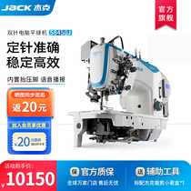 (Official Flagship) Jack Jack Computer Twin Needle Machine Straight Slit Corner Sewing Industrial Sewing Machine Flatcar