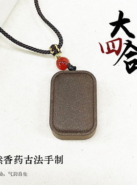 无事牌合香牌挂坠吉祥随身香牌项链本命年厂家批发升级大四合