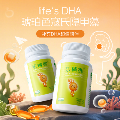 乐辅智寇氏隐甲藻T油DHA凝胶糖果